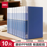 得力10只A4/40页商务资料册文件收纳册插袋文件册活页插袋文件夹文件资料保护 办公用品5004