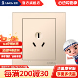 俊朗（JUNON）开关插座五孔86型暗装空调一开单控玫瑰金额定电流10A 16A三孔空调插座