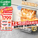 康宝（Canbo）龙卷风洗碗机大容量灶下嵌入式13套家用消毒烘干一体机一级水效304不锈钢【国家补贴】XWJ13-QB06