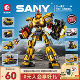 森宝积木拼装合体机甲三一重工六合一工程车玩具生日礼物 工程机器人