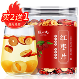 陈一凡 红枣片 新疆无核去核枣片干枣圈茶花草茶罐装125g【买2送1】