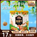 三只松鼠桂圆干500g 蜜饯果干龙眼肉即食休闲零食煲汤泡水泡茶送礼