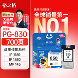 格之格PG-830黑色显墨量墨盒 适用佳能IP1880 IP1180 MP198 MP228 MP476 MX308 318打印机墨盒