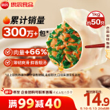 思念灌汤猪肉荠菜水饺1kg约50只 蒸饺煎饺早餐食品儿童水饺速食食品
