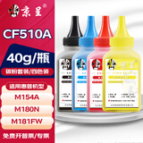 京呈适用惠普HP204A CF510A易加粉硒鼓M154A/nw/M180N M181FW打印机墨盒 四色碳粉套装 40g/瓶*4