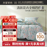 水星家纺四件套床上用品 100%纯棉 全棉印花套件 ins花卉风 被套床单枕套 风沐花意(纯棉-透气舒爽） 1.8米床 床单款 （被套220*240cm）