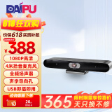 戴浦（DAIPU）视频会议一体机USB高清视频摄像头摄像机全向麦克风带扬声器兼容腾讯飞书钉钉DP-M600