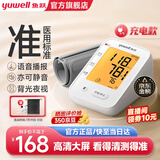 鱼跃（Yuwell）电子血压计血压仪家用老人量高血压测量仪医用高精准测量仪器 【充电升级语音指导】背光可夜视+大屏易看
