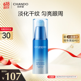 自然堂（CHANDO）雪域精粹眼霜15g(提亮滋润眼周淡化细纹干纹)