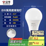 公牛（BULL）LED灯泡E27大螺口球泡灯高亮度 8W白光（日光色）6500K