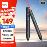 得力（deli）数码双激光PPT翻页笔 可书写内置32GU盘 百米远控 磁力吸附 智能充电激光翻页笔MA221