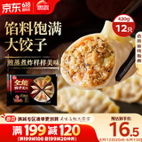 思念黑椒牛肉饺子王420g12只速冻饺子早餐夜宵蒸饺煎饺锅贴