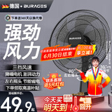 BURAGES 【德国品牌】电风扇台式家用风扇床上宿舍学生轻音摇头台扇大风力17英寸电扇定时办公室台立式小 14英寸塑叶【无定时+不可摇头]