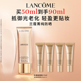 兰蔻菁纯防晒50ml养肤隔离轻薄防晒乳礼盒生日礼物送女友效期至26/9/1