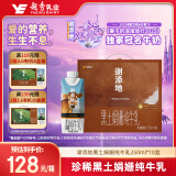 辉山谢添地黑土娟姗纯牛乳250ml*10盒  综艺同款纯牛奶 高端礼盒