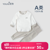 优奇婴儿衣服秋衣秋裤纯棉套装宝宝秋装内衣裤分体护肚春秋两件套睡衣 春秋【纯棉】浅灰 66