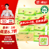 心相印抽纸【肖战同款】茶语丝享 3层120抽*27包真S码 纸巾 卫生纸 整箱