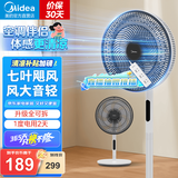 美的（Midea）电风扇 家用风扇落地扇 立式轻音节能强风电扇 宿舍降温循环柔风自然风桌面 【7叶落地遥控-全可拆卸】SAH35BJD