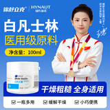 海氏海诺 白凡士 林便携式护手霜身体乳润滑剂护肤滋润保湿防干裂 100ml