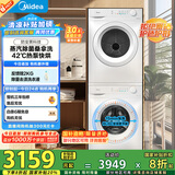 美的（Midea）洗烘套装 10公斤滚筒洗衣机+热泵烘干机 除螨除潮 毛屑过滤 MG100V11FPRO+MH100V11F 国家补贴