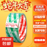 妙力透明白色胶带封口带妙力Meeiaorey封箱带高透明胶布胶纸包装加厚快递打包粘性强纸箱打包神器 35mm*20米（ 单卷体验装）