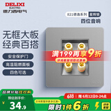 德力西（DELIXI）开关插座面板 CD821系列带开关电脑网络电话星辉银无框大板插座 四位音响插座