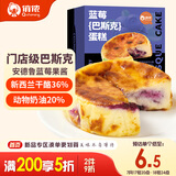 俏侬 蓝莓巴斯克蛋糕80g*3（新西兰奶油干酪+稀奶油≥56%）鲜京采同厂