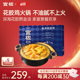 官栈 港式佛跳墙 加热即食花胶鸡 鱼胶花胶海鲜滋补火锅 花胶鸡 1.5kg (鲍鱼金汤花胶鸡）
