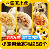 皇家小虎老面小笼包200g*7袋(鲜肉3+香辣2+梅干菜2)嵊州风味包子 源头直发