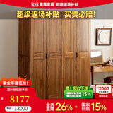 果真现代中式实木衣柜简约乌金木三门衣柜组合家用卧室储物衣橱 上风上水系列【四门衣柜】