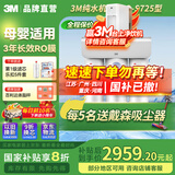 3M套装净水器管线机家用直饮RO反渗透厨下S725/S620大通量3年长效RO膜家用纯水机净饮机 HFRO-S725机器