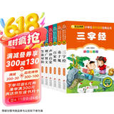 国学经典书籍注音版（彩图注音6册）三字经+弟子规+百家姓+声律启蒙+增广贤文+笠翁对韵 一二年级小学生必读课外阅读