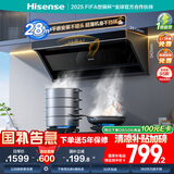 海信（Hisense）顶侧双吸侧吸跨界28立方大吸力家用抽吸油烟机超薄平嵌挥手自清洁国家补贴20%小魔方S2可配燃气灶