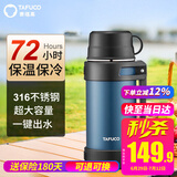 泰福高（TAFUCO）保温壶户外家用热水瓶旅行壶316不锈钢开水保暖大容量暖瓶 T1248 午夜蓝 1.5L 送背带