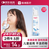 维德（WELLDAY）儿童高渗生理盐水海盐水喷鼻塞鼻腔清洗器洗鼻盐水100ml