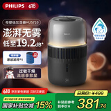 飞利浦（PHILIPS）加湿器家用无雾空气加湿器小型卧室孕妇婴儿母婴专用卧室静音除菌大容量桌面大雾量加湿机国家补贴