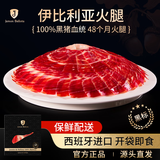 JAMON BELLOTA伊比利亚黑标火腿西班牙进口纯血统后腿切片50g即食生吃源头直发