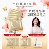 养生堂白桦弹润焕妍乳液面膜 26g*5片盒装 紧致淡纹补水 礼物送女生