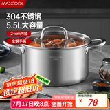 美厨（maxcook）汤锅 304不锈钢汤锅汤煲24cm 加厚复合底 电磁炉通用MCT8244