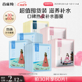 百雀羚（PECHOIN）面膜小雀幸滢润保湿面膜30片肌肤解渴草本温和母亲节送妈妈