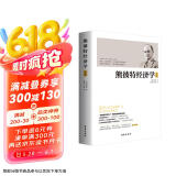 熊彼特经济学全集