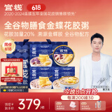 官栈【端午节礼品】即食金蝶花胶粥3口味210g*12碗代餐鱼胶滋补营养品