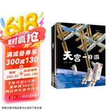 【孙俪推荐】“我的中国航天课”系列（套装共5册）  