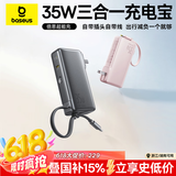 倍思超能充三合一充电宝充电器充电线自带线35W快充兼容30W/22.5W小巧便携苹果华为小米手机电脑适用