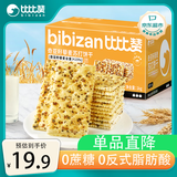 比比赞（BIBIZAN）奇亚籽藜麦苏打饼干1000g梳打饼干糕点早餐代餐办公室休闲零食品