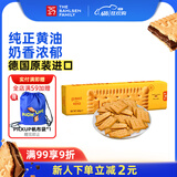 百乐顺德国进口莱布尼兹经典黄油饼干200g/盒网红下午茶休闲零食早餐