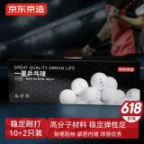 京东京造 乒乓球一星12只装训练比赛乒乓球1星ABS新材料 白色40+