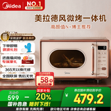 美的（Midea）小滋味微波炉烤箱一体机小型家用微波炉光波加热一级能效平板变频复古美拉德风C1G2