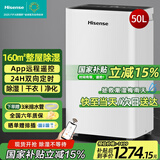 海信（Hisense）除湿机50L/天 160㎡大面积别墅仓库除潮去湿app智控除湿器 轻音干衣吸湿机地下室卧室家用抽湿神器