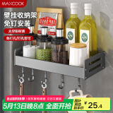 美厨（maxcook）厨房置物架 免打孔通用调料架 调味架壁挂架30cm MCZW8336